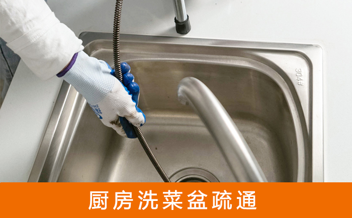 惠水疏通洗菜盆